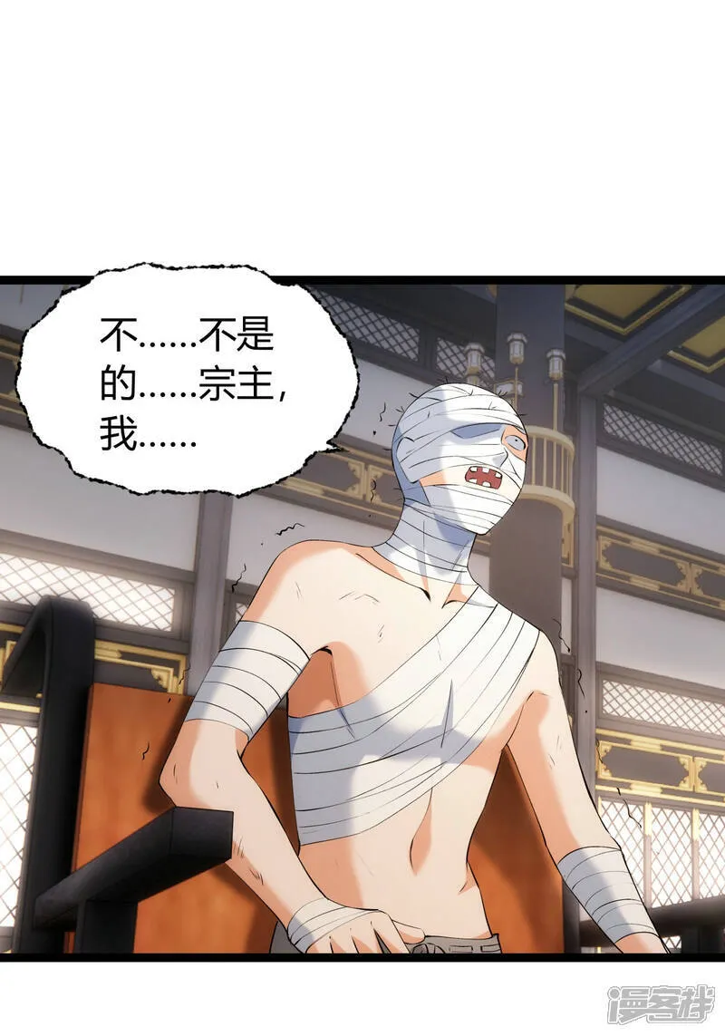我夺舍了系统玩家01漫画,第33话 尘埃落定2图