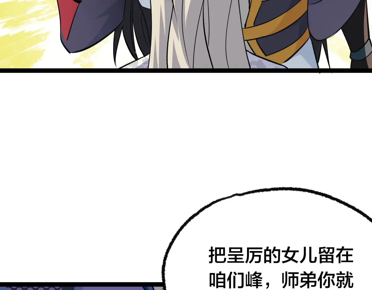 我夺舍了系统玩家32集漫画,51-比武招亲1图