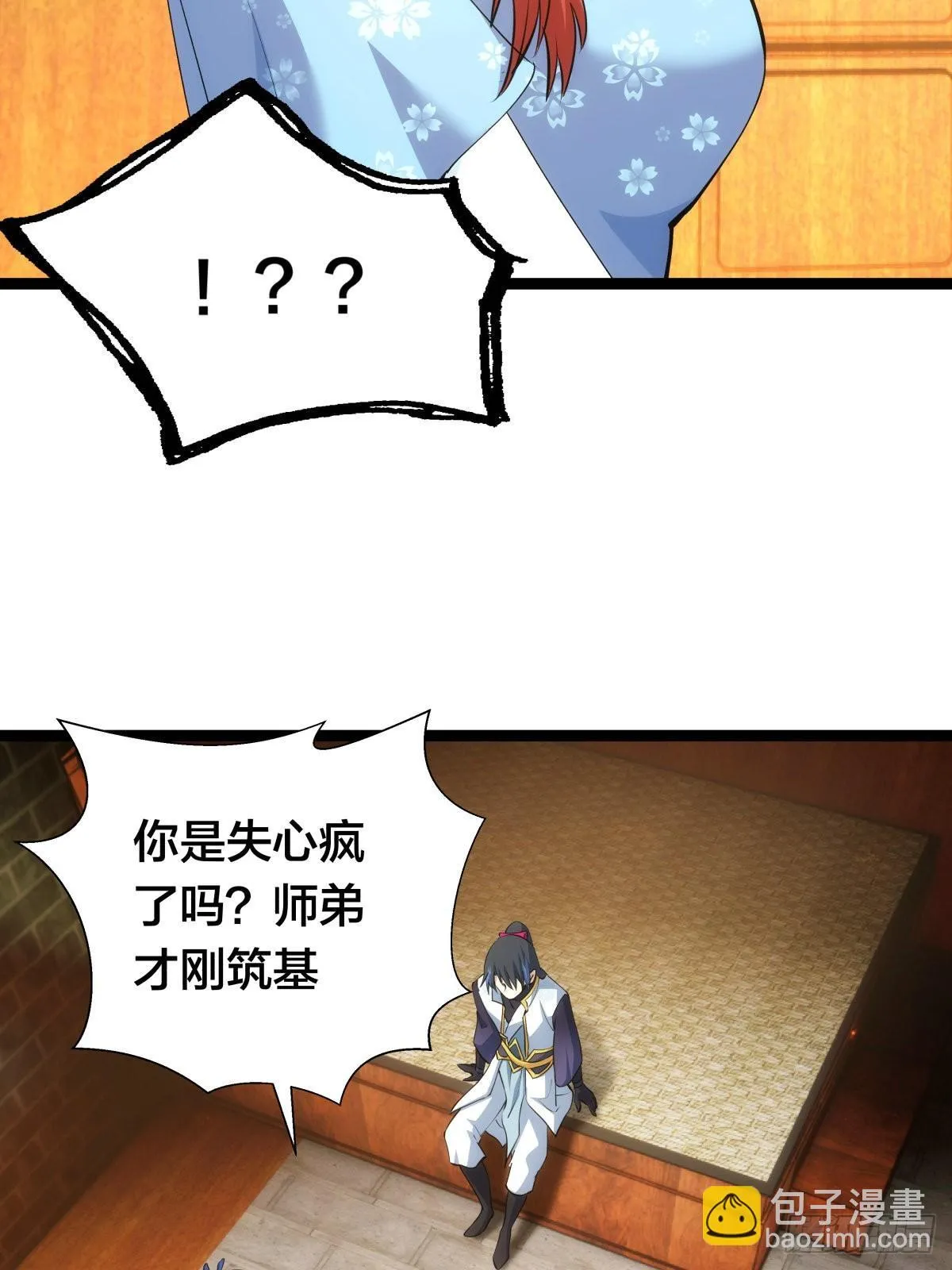 我夺舍了系统玩家32集漫画,65-呈心的诉求1图