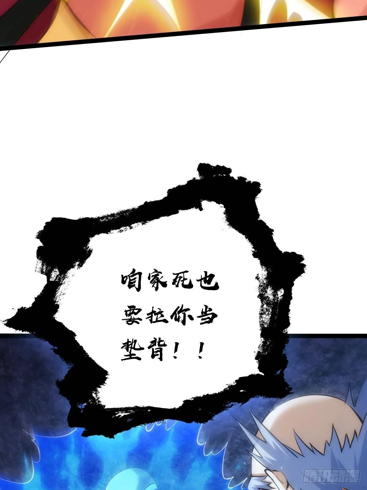 我夺舍了系统玩家32集漫画,62-扭转战局2图