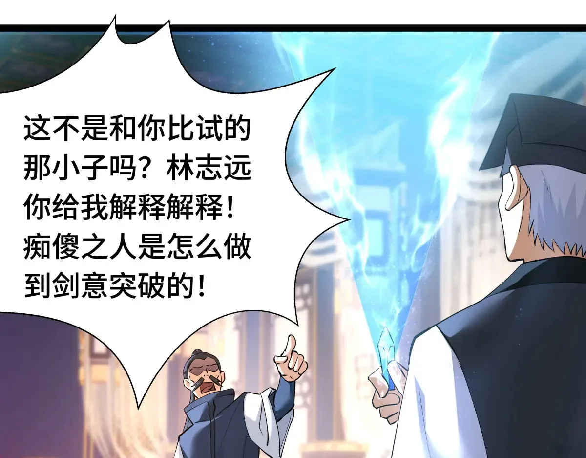我夺舍了系统玩家32集漫画,48-剑意冲霄天地异象1图