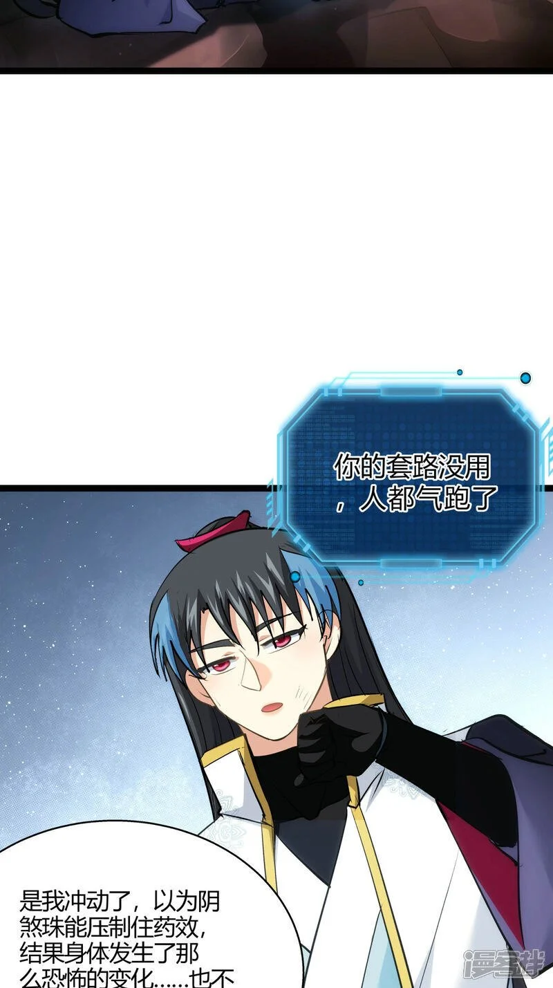 我夺舍了系统玩家32集漫画,第18话 雷劫1图