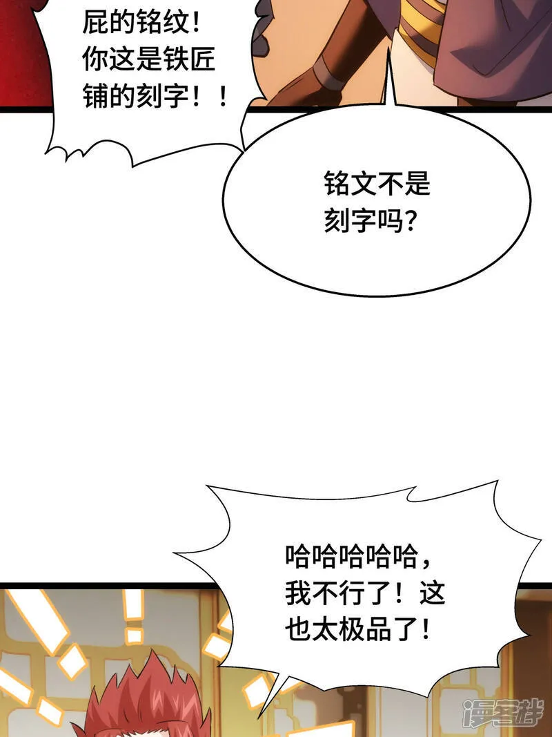 我夺舍了系统玩家34漫画,第44话 发威啦1图