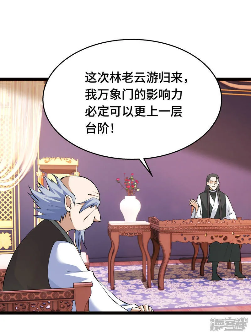 我夺舍了系统玩家32集漫画,第47话 炼化器灵根1图