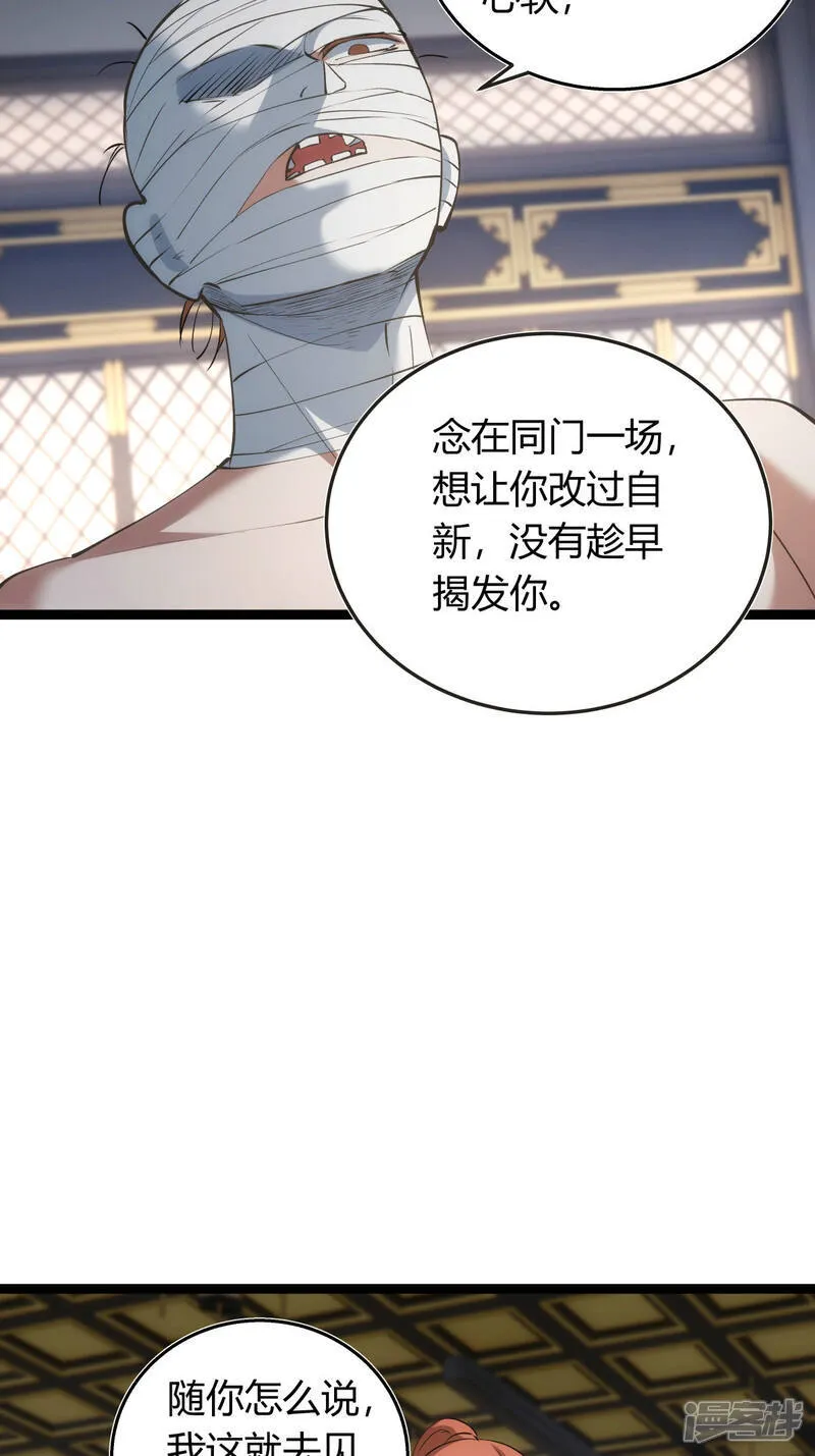 我夺舍了系统玩家32集漫画,第31话 真言蛊2图