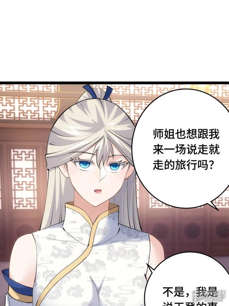 我夺舍了系统玩家32集漫画,第46话 邪修还有同党？1图