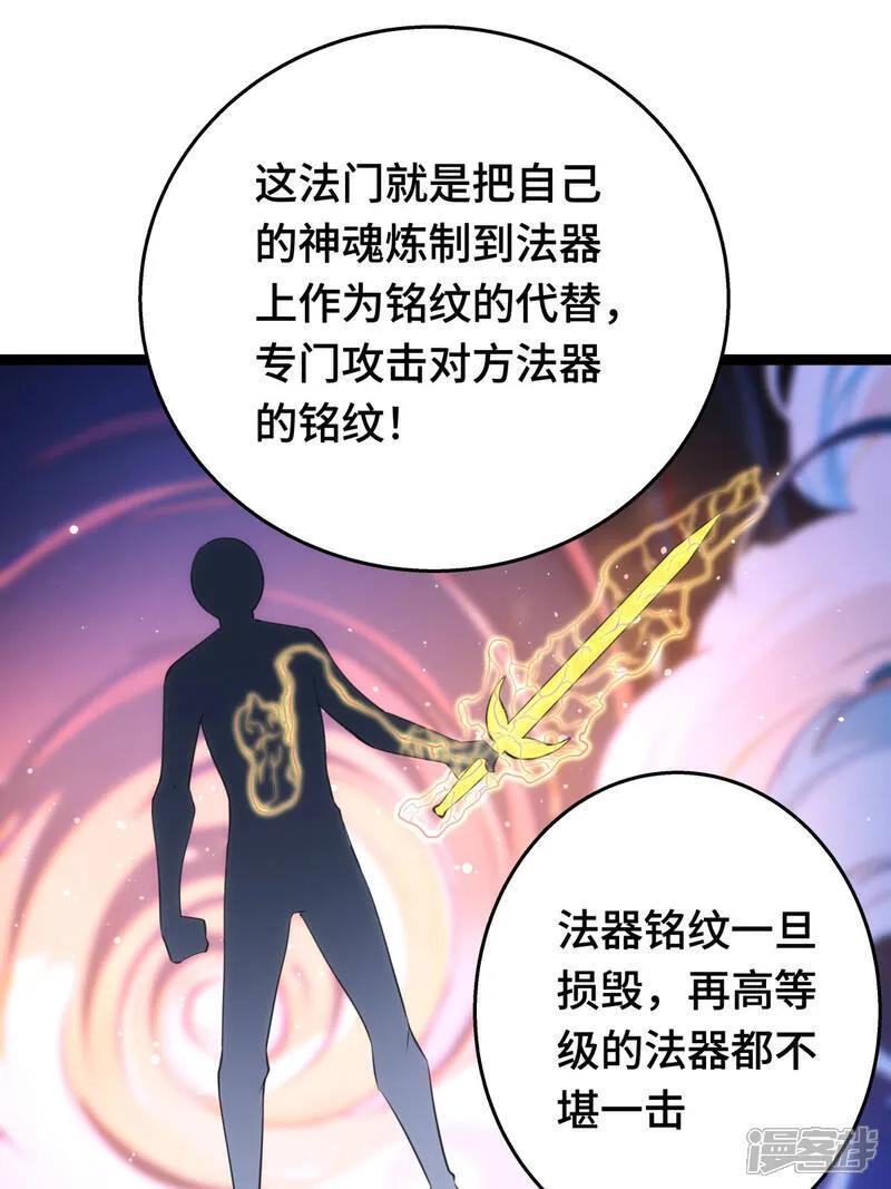 我夺舍了系统玩家32集漫画,第45话 变傻了2图