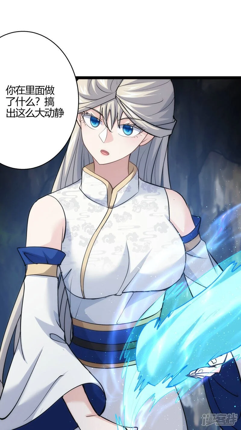 我夺舍了系统玩家49漫画,第18话 雷劫2图