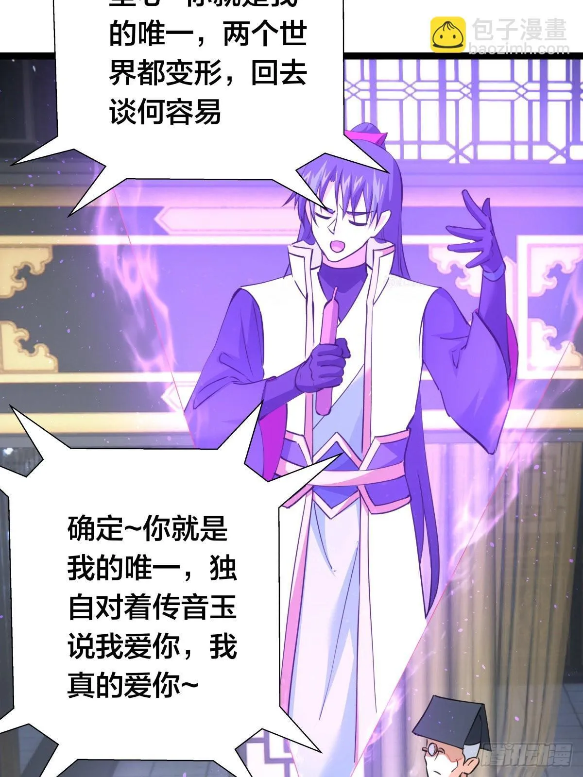 我夺舍了系统玩家01漫画,64-宗主门主都开心1图