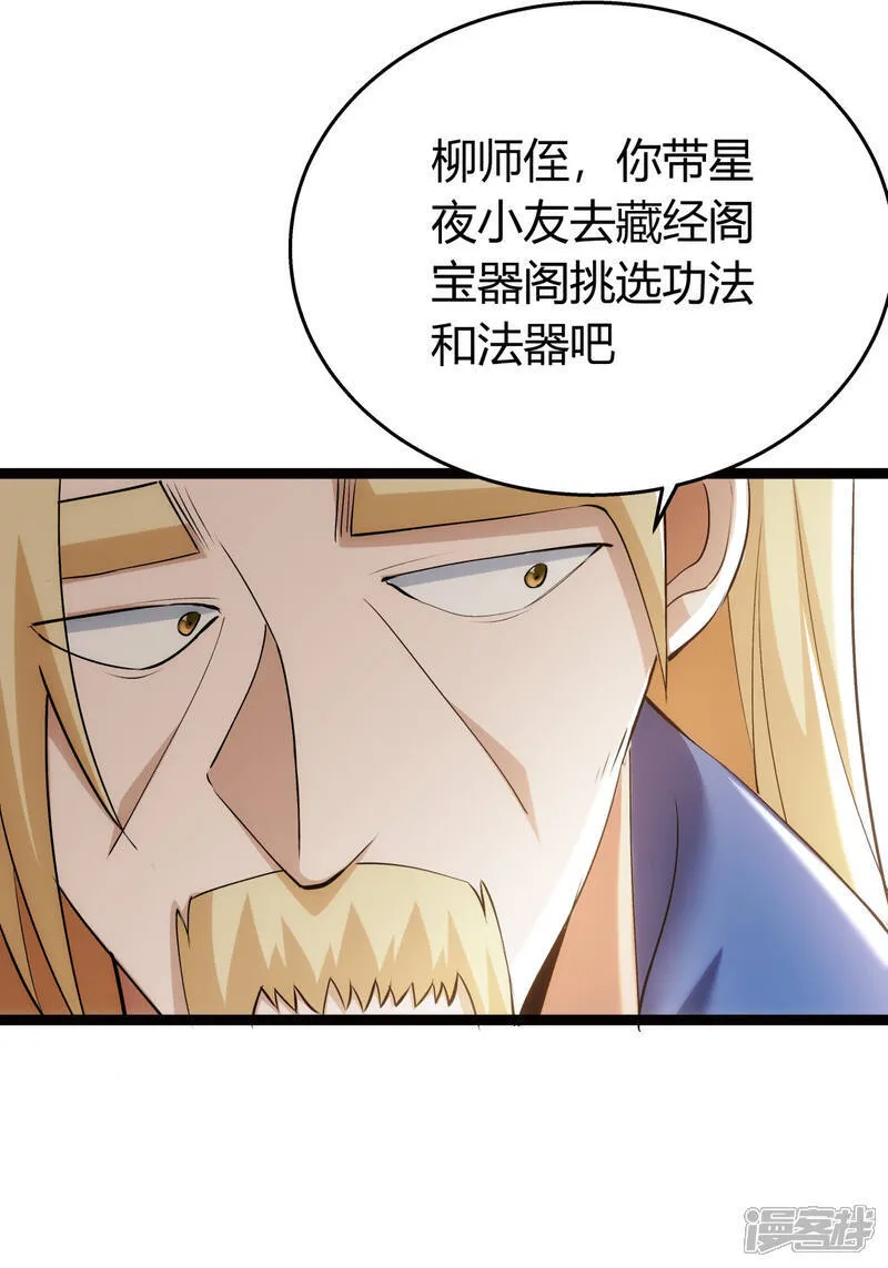 我夺舍了系统玩家32集漫画,第35话 战后总结2图