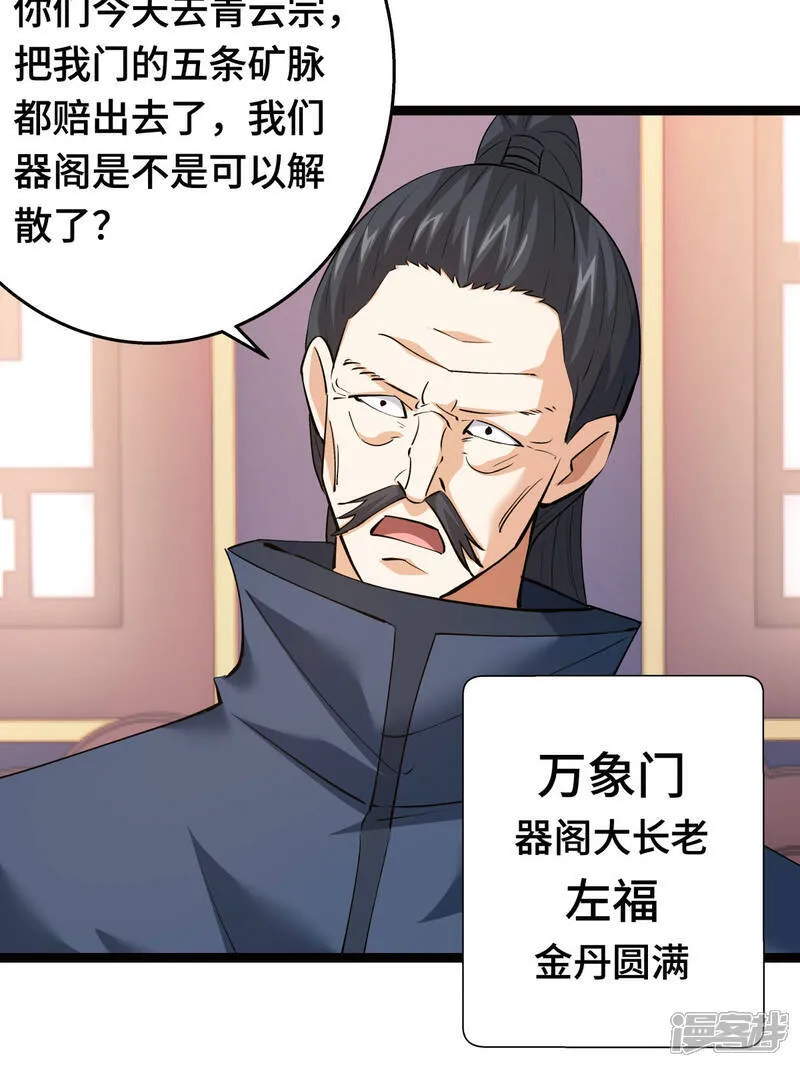 我夺舍了系统玩家32集漫画,第47话 炼化器灵根1图