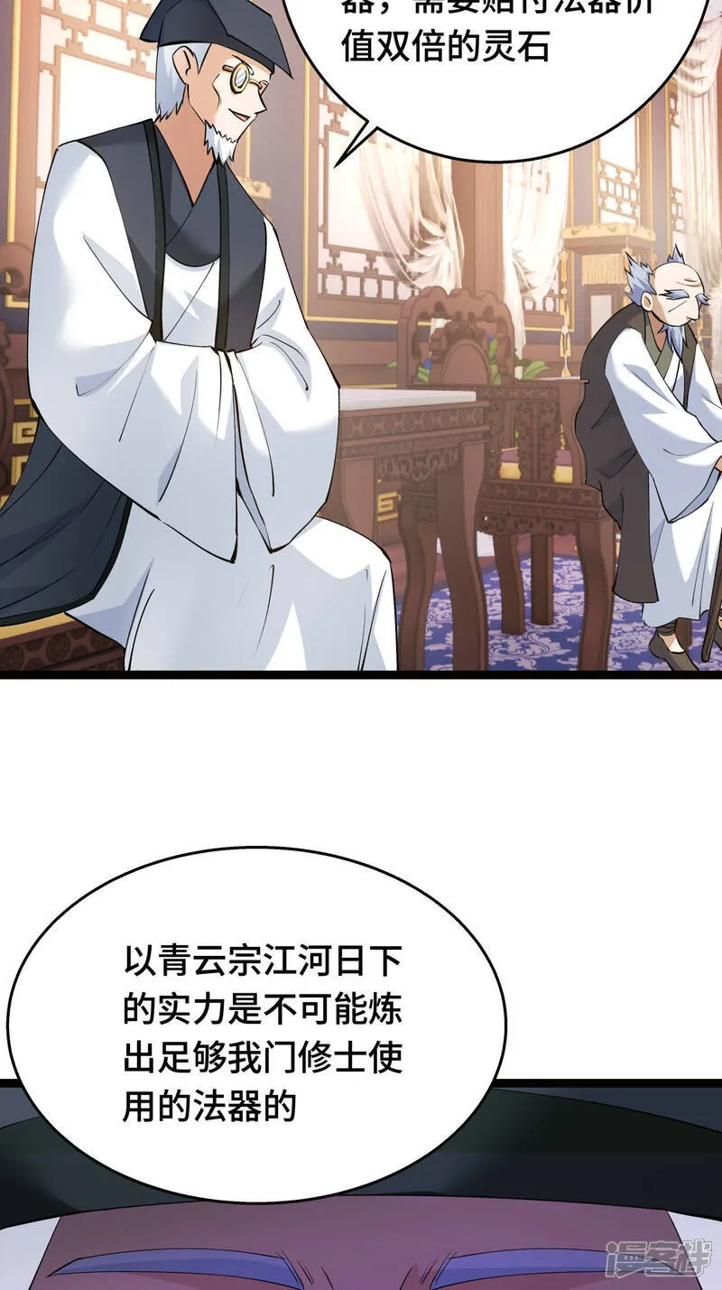 我夺舍了系统玩家32集漫画,第47话 炼化器灵根1图