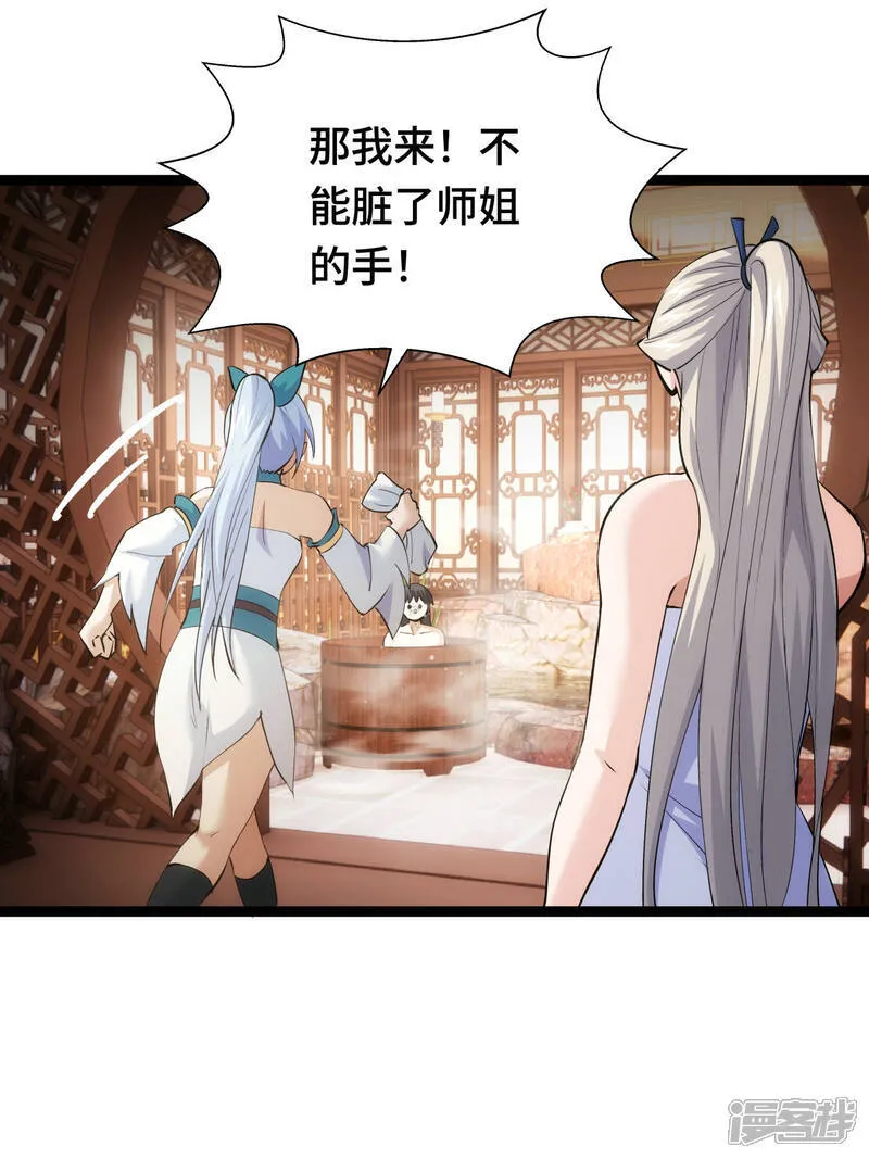 我夺舍了系统玩家01漫画,第45话 变傻了2图