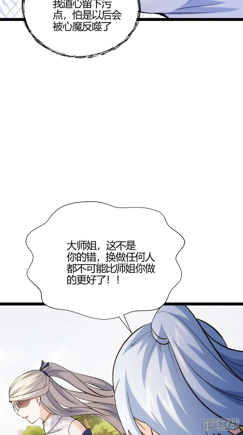 我夺舍了系统玩家32集漫画,第6话 犹豫就会败北1图