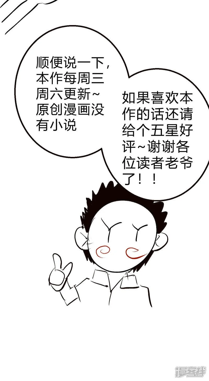 我夺舍了系统玩家32集漫画,第19话 淫贼？（加更）1图