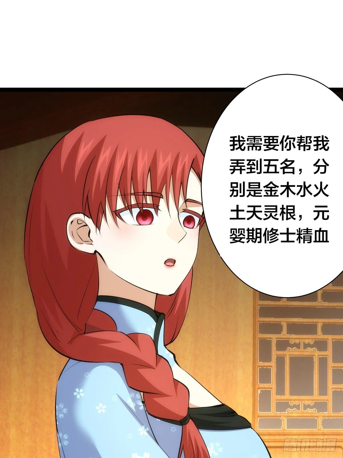 我夺舍了系统玩家32集漫画,65-呈心的诉求2图