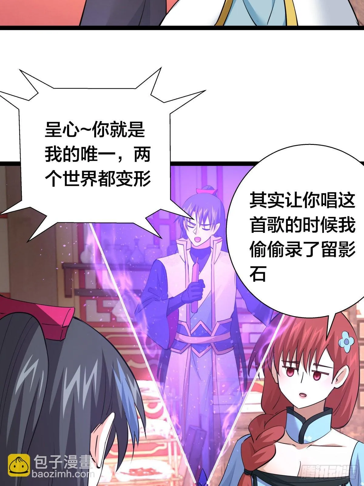我夺舍了系统玩家32集漫画,65-呈心的诉求1图