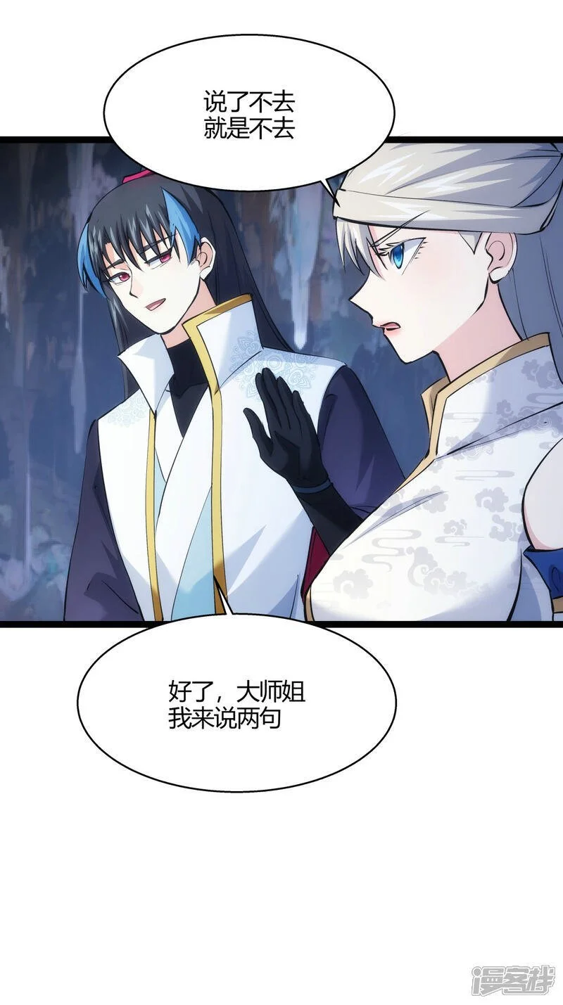我夺舍了系统玩家32集漫画,第19话 淫贼？（加更）2图