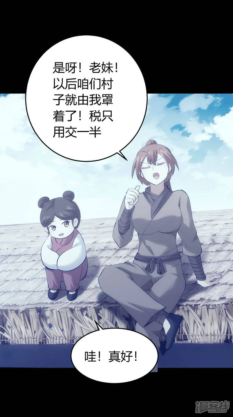 我夺舍了系统玩家01漫画,第33话 尘埃落定1图