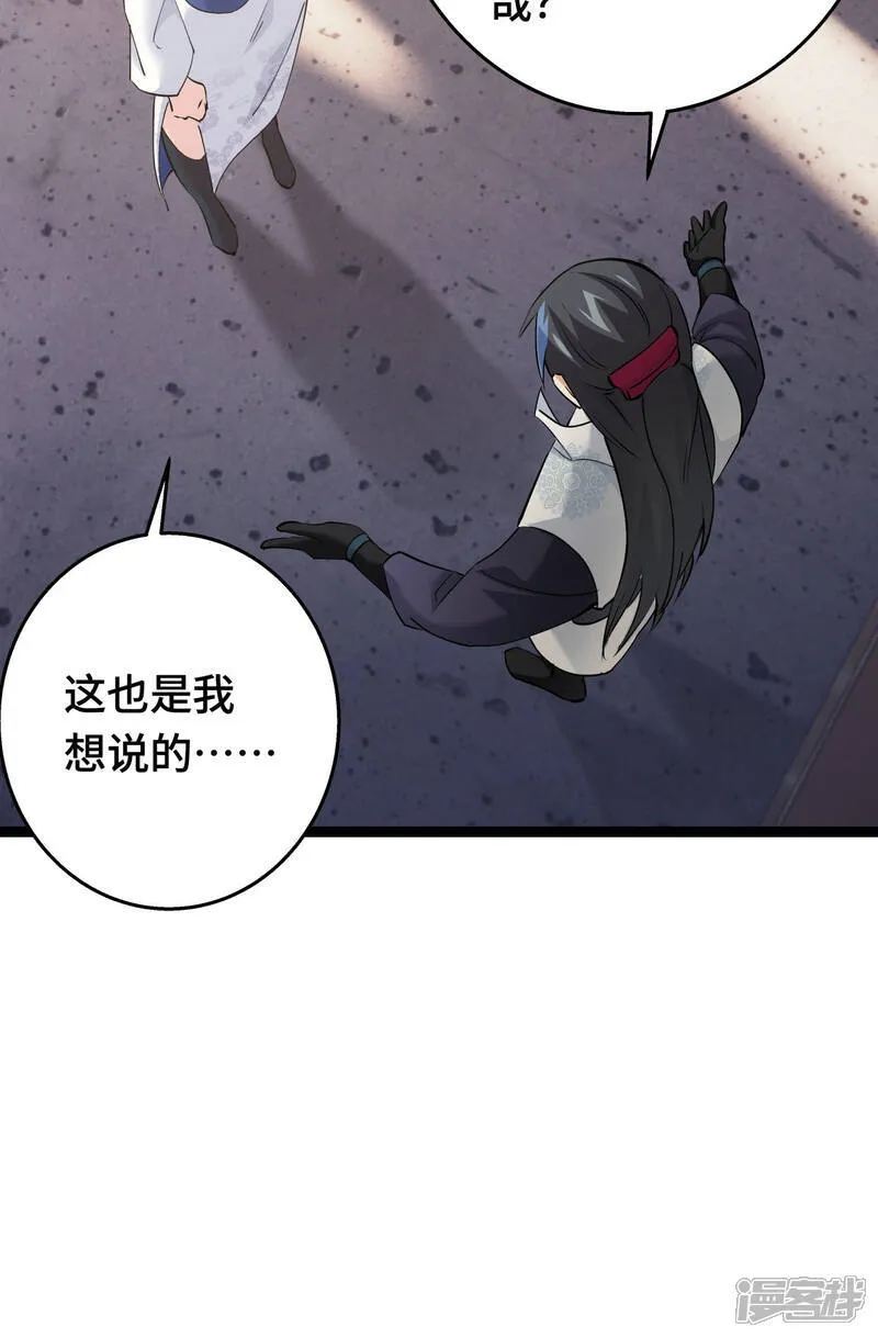 我夺舍了系统玩家32集漫画,第46话 邪修还有同党？2图