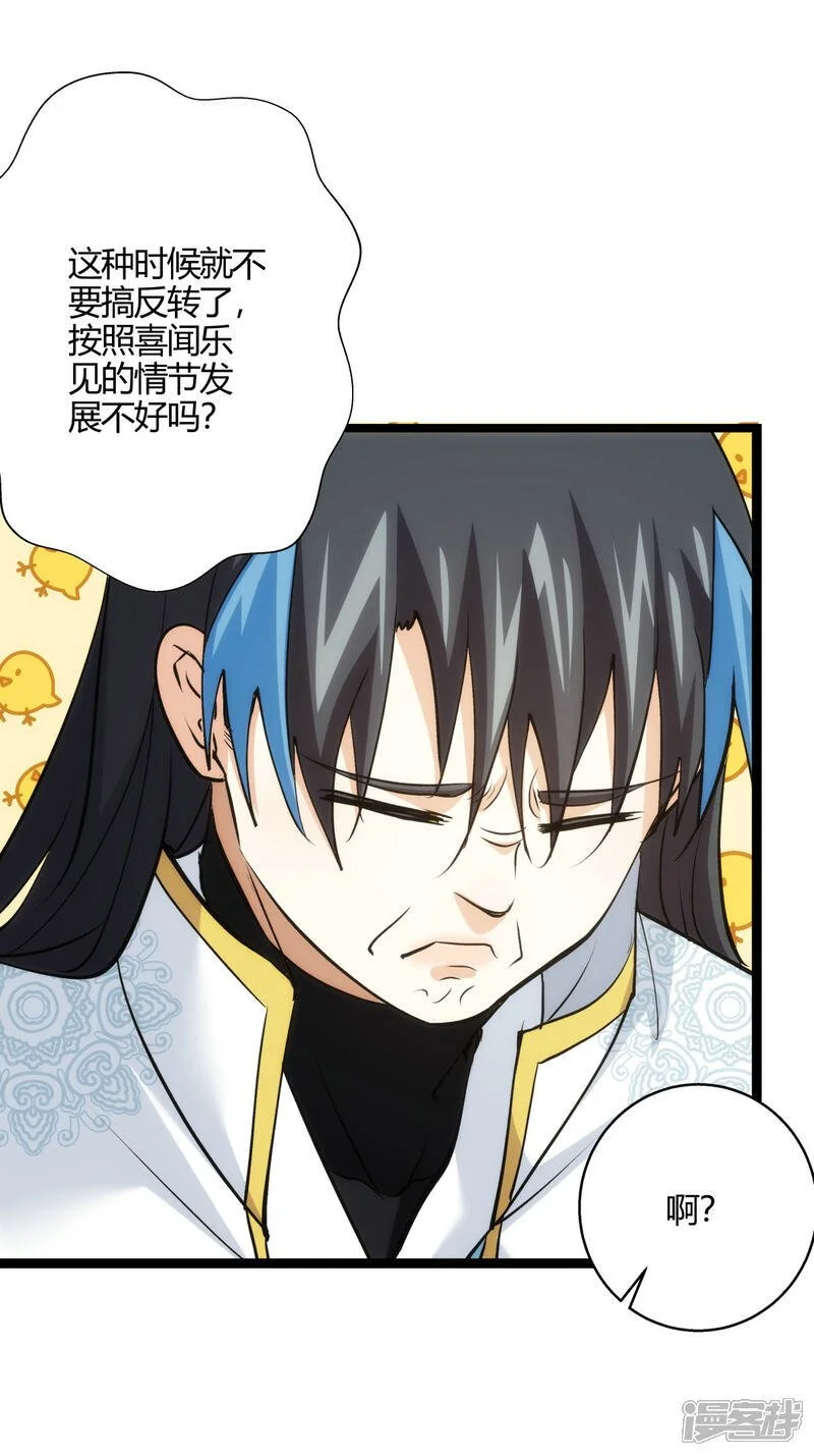 我夺舍了系统玩家49漫画,第18话 雷劫1图