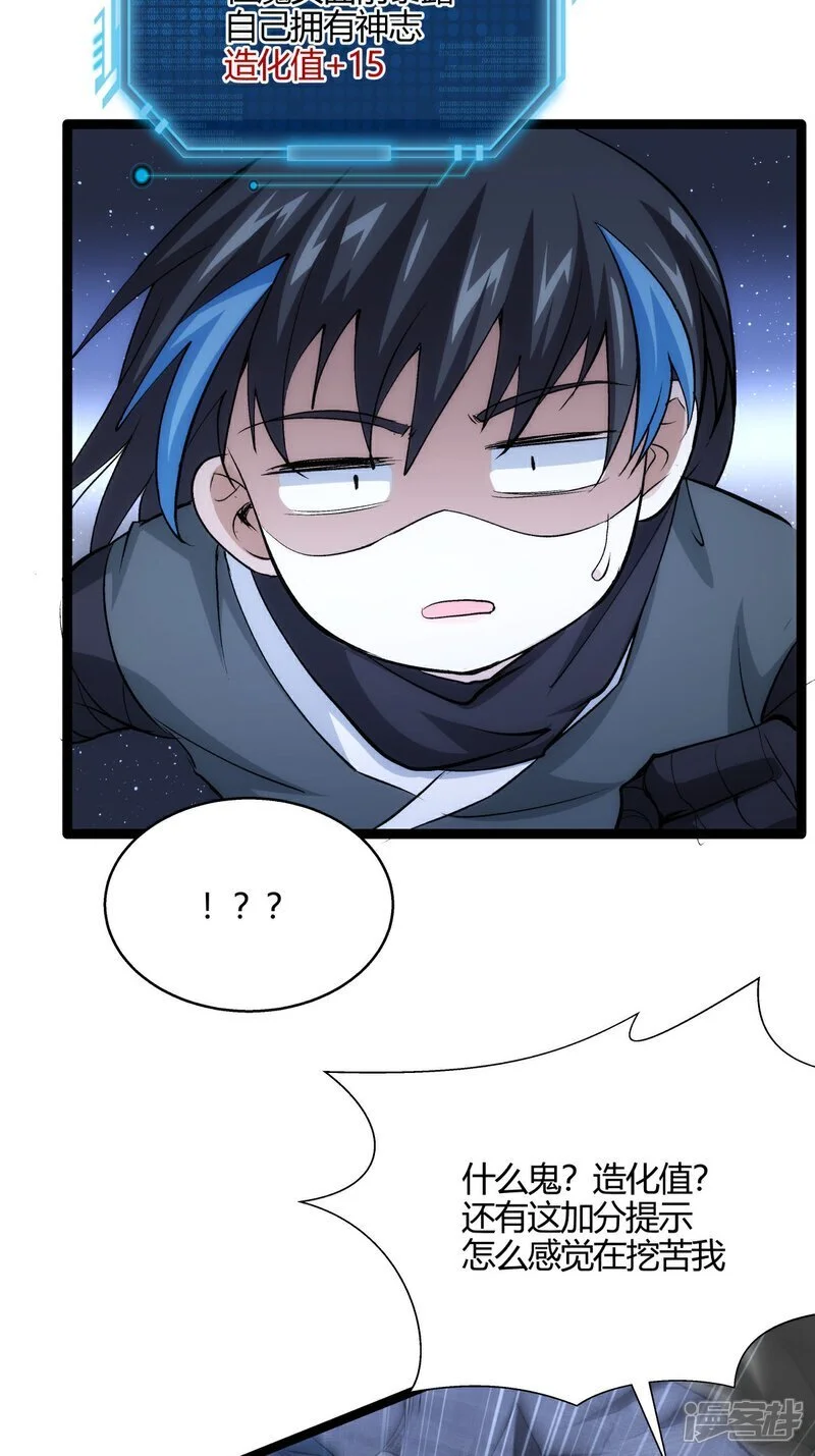 我夺舍了系统玩家32集漫画,第4话 造化系统2图