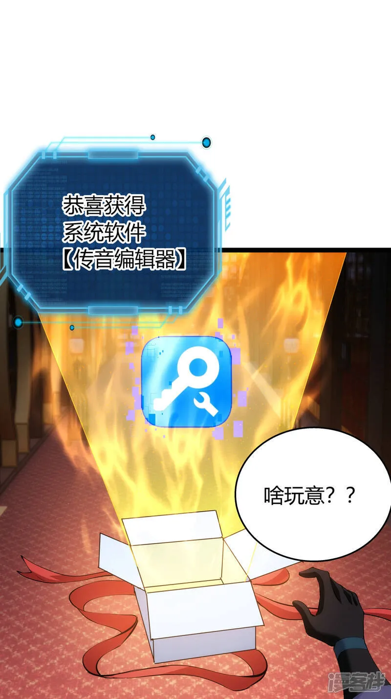 我夺舍了系统玩家32集漫画,第36话 传音编辑器2图