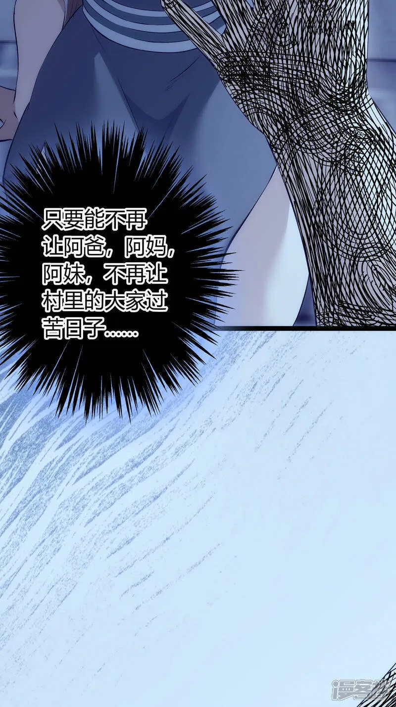 我夺舍了系统玩家01漫画,第33话 尘埃落定2图