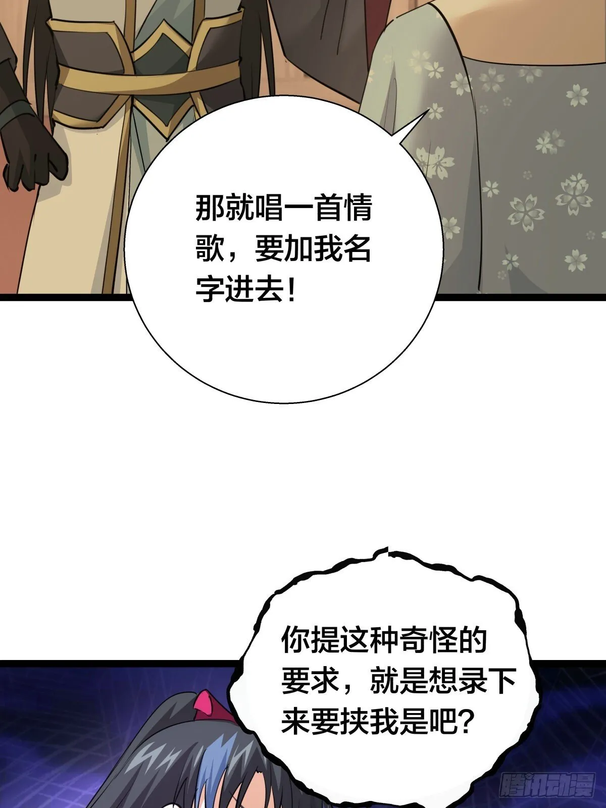 我夺舍了系统玩家32集漫画,65-呈心的诉求2图
