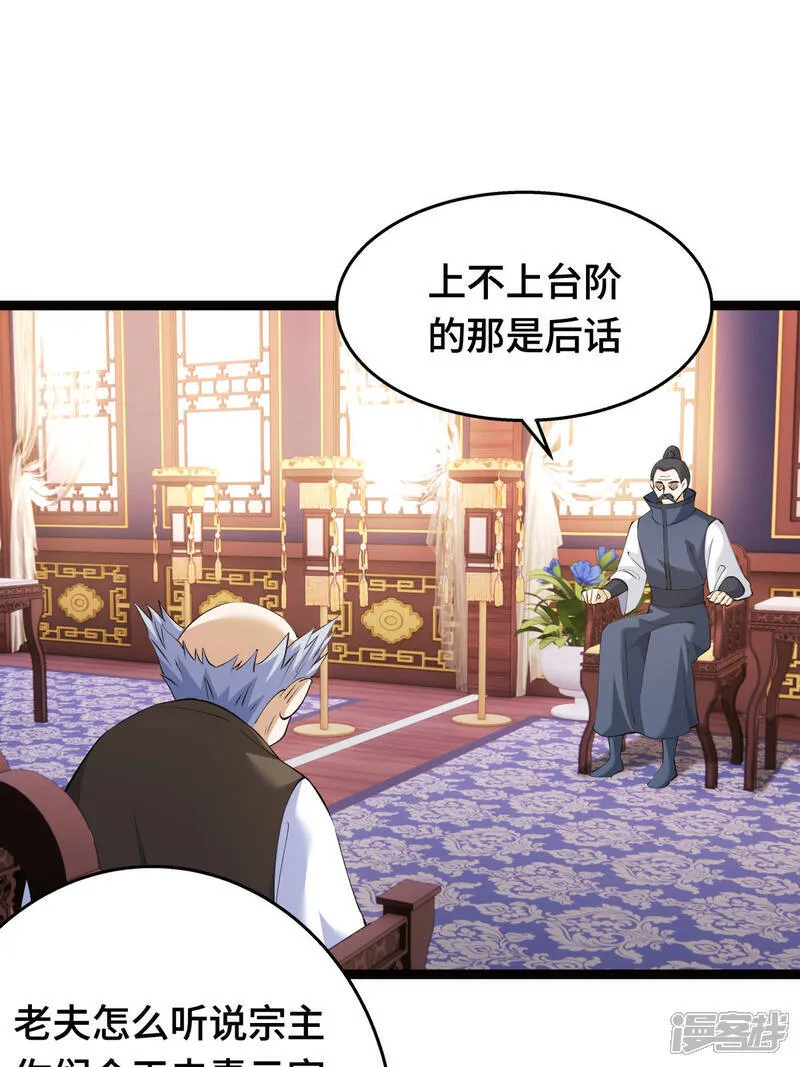 我夺舍了系统玩家32集漫画,第47话 炼化器灵根2图