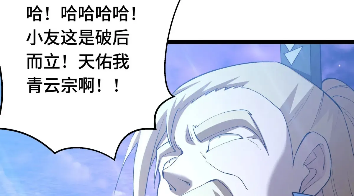 我夺舍了系统玩家32集漫画,48-剑意冲霄天地异象2图