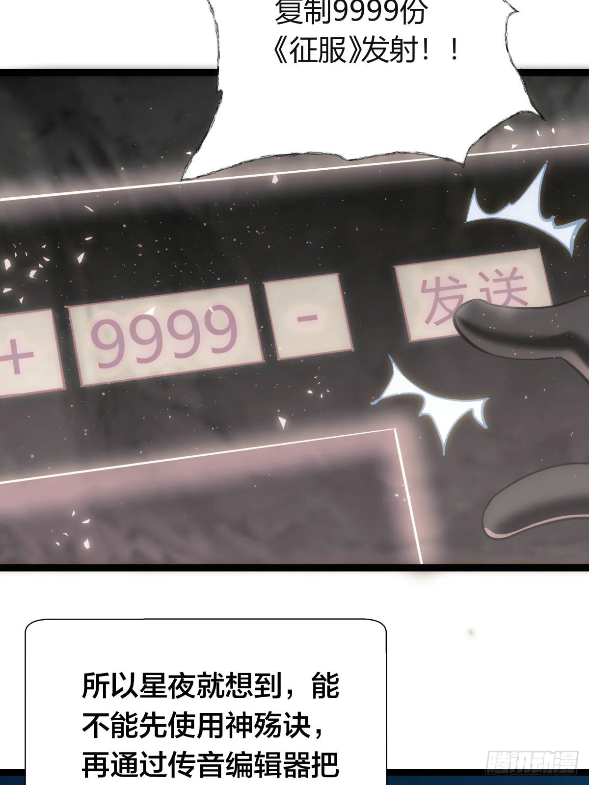 我夺舍了系统玩家32集漫画,62-扭转战局1图
