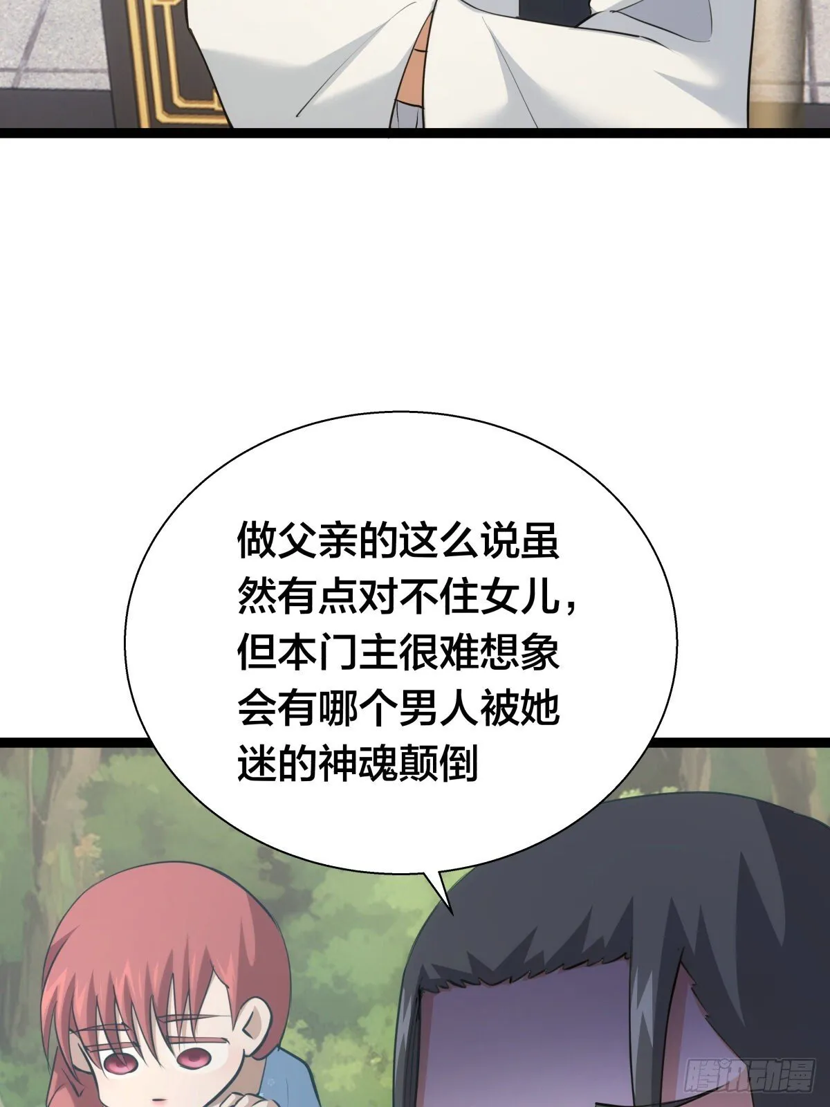 我夺舍了系统玩家01漫画,64-宗主门主都开心2图