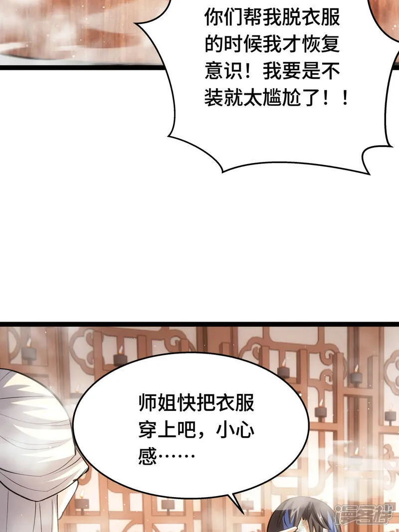 我夺舍了系统玩家01漫画,第45话 变傻了2图