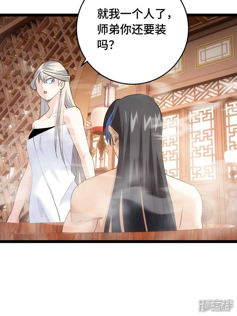 我夺舍了系统玩家01漫画,第45话 变傻了1图