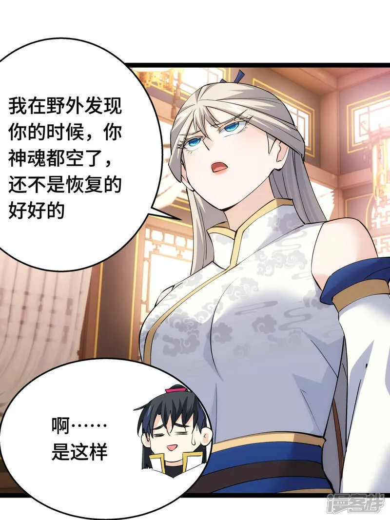 我夺舍了系统玩家32集漫画,第46话 邪修还有同党？2图