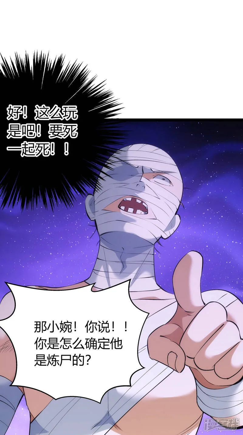 我夺舍了系统玩家32集漫画,第33话 尘埃落定1图