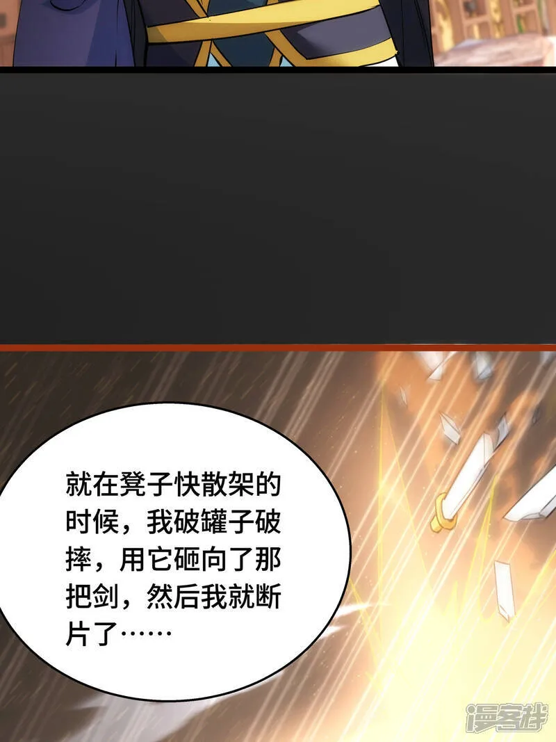 我夺舍了系统玩家结局漫画,第46话 邪修还有同党？2图