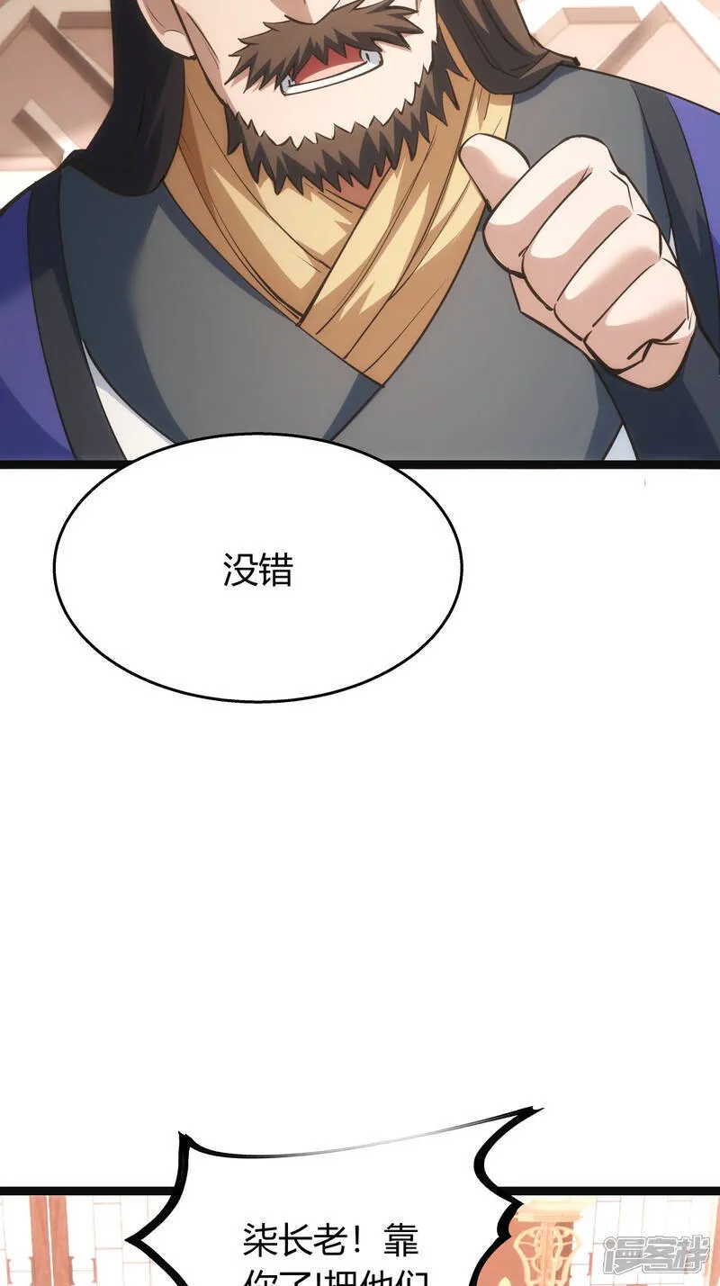我夺舍了系统玩家01漫画,第41话 炼器比试1图