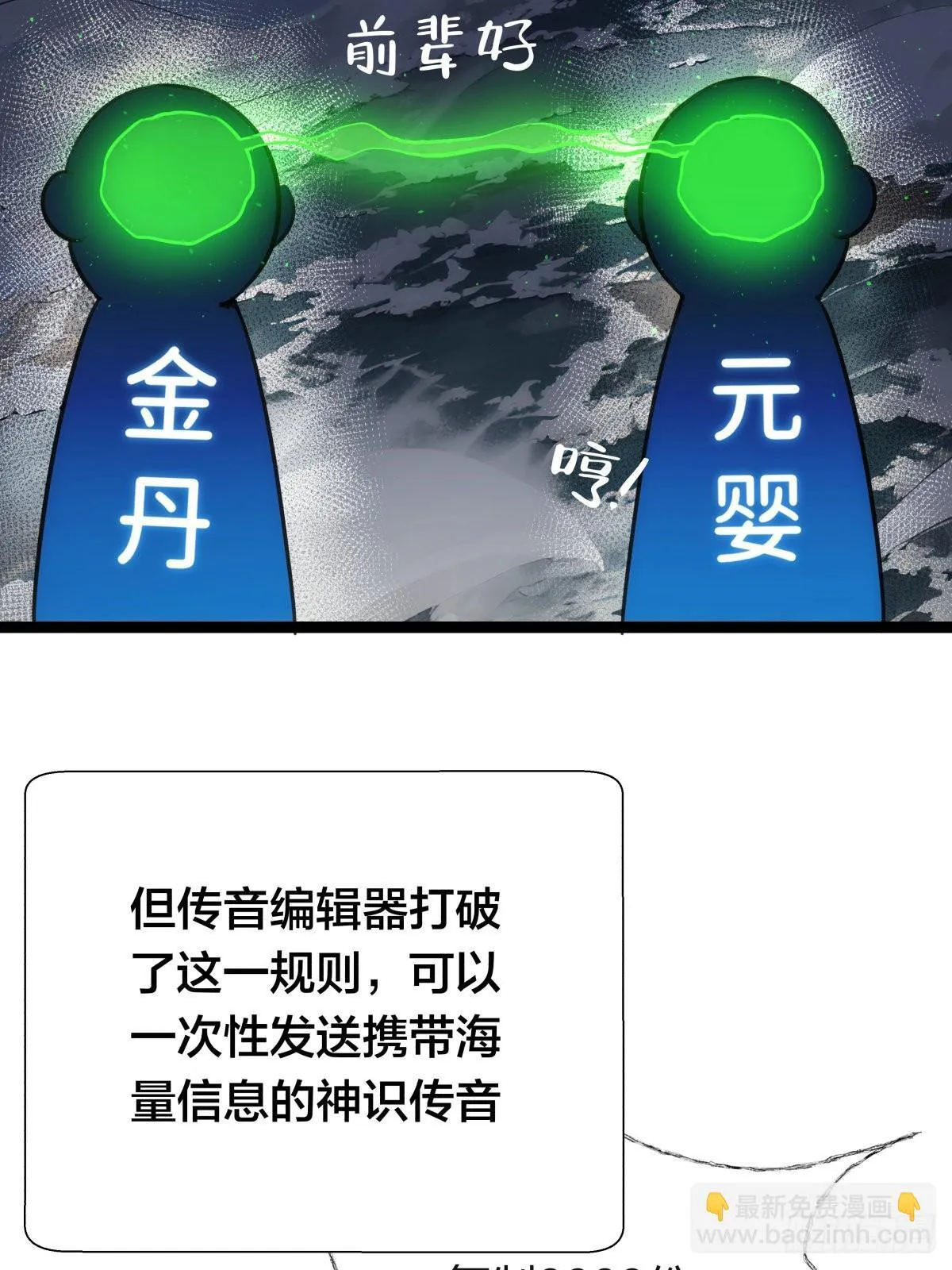 我夺舍了系统玩家32集漫画,62-扭转战局2图