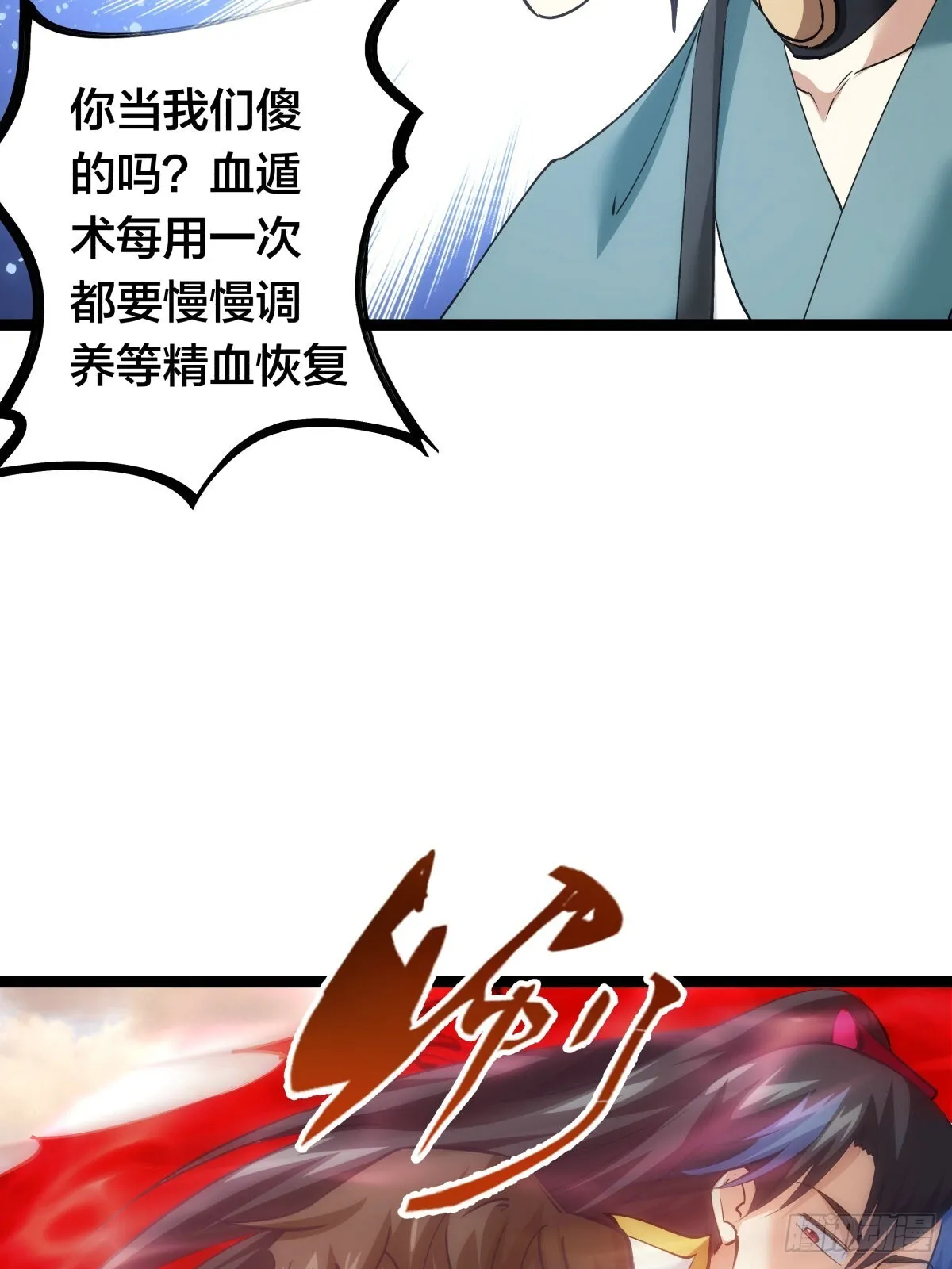 我夺舍了系统玩家32集漫画,57-收割造化值1图