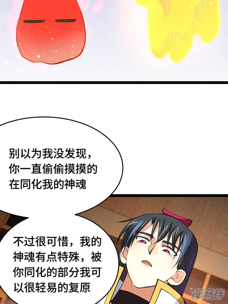 我夺舍了系统玩家32集漫画,第47话 炼化器灵根2图
