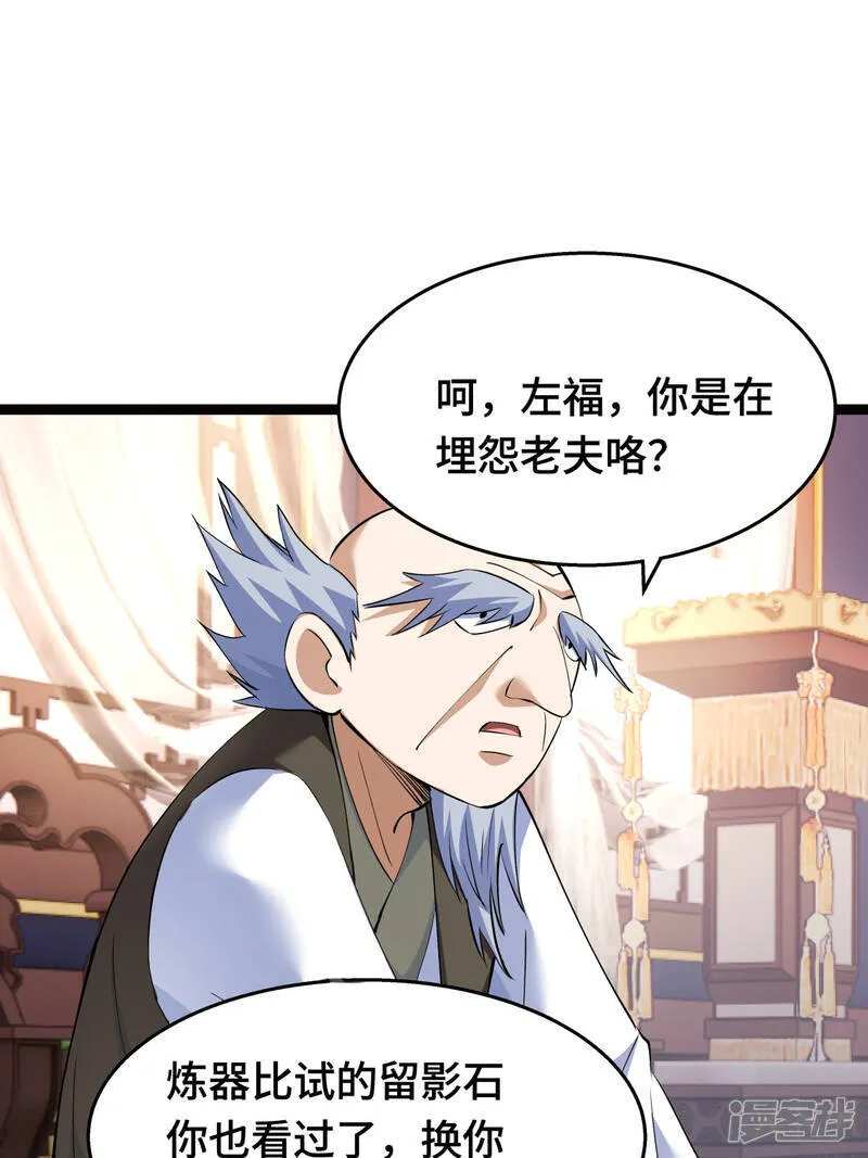 我夺舍了系统玩家32集漫画,第47话 炼化器灵根2图