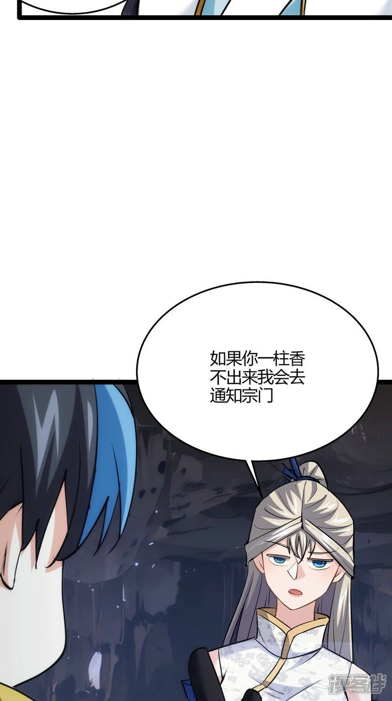 我夺舍了系统玩家32集漫画,第15话 空间夹缝2图