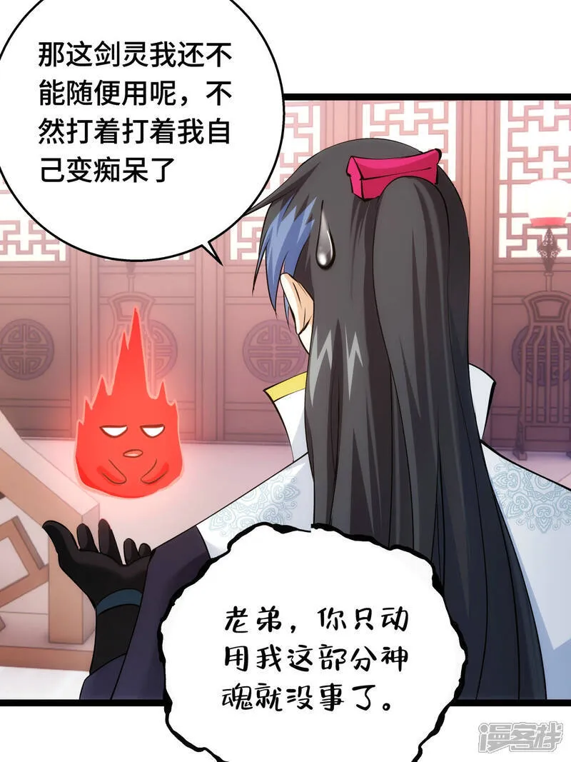 我夺舍了系统玩家01漫画,第46话 邪修还有同党？2图