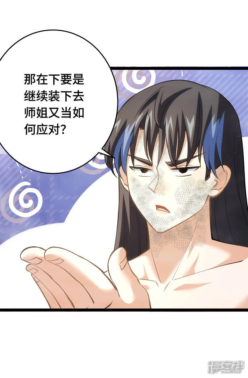 我夺舍了系统玩家01漫画,第45话 变傻了2图
