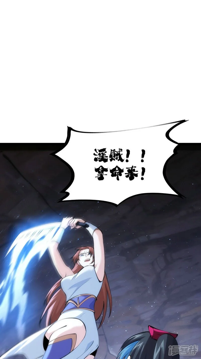 我夺舍了系统玩家32集漫画,第19话 淫贼？（加更）1图