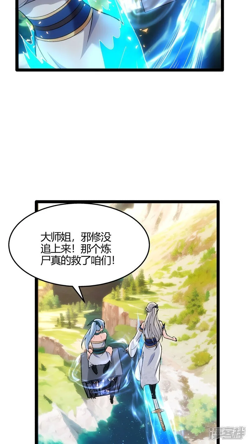 我夺舍了系统玩家的小说漫画,第6话 犹豫就会败北2图