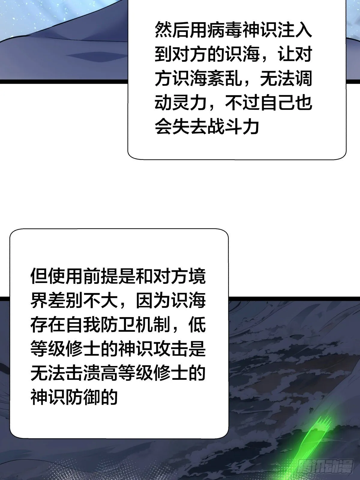 我夺舍了系统玩家32集漫画,62-扭转战局2图