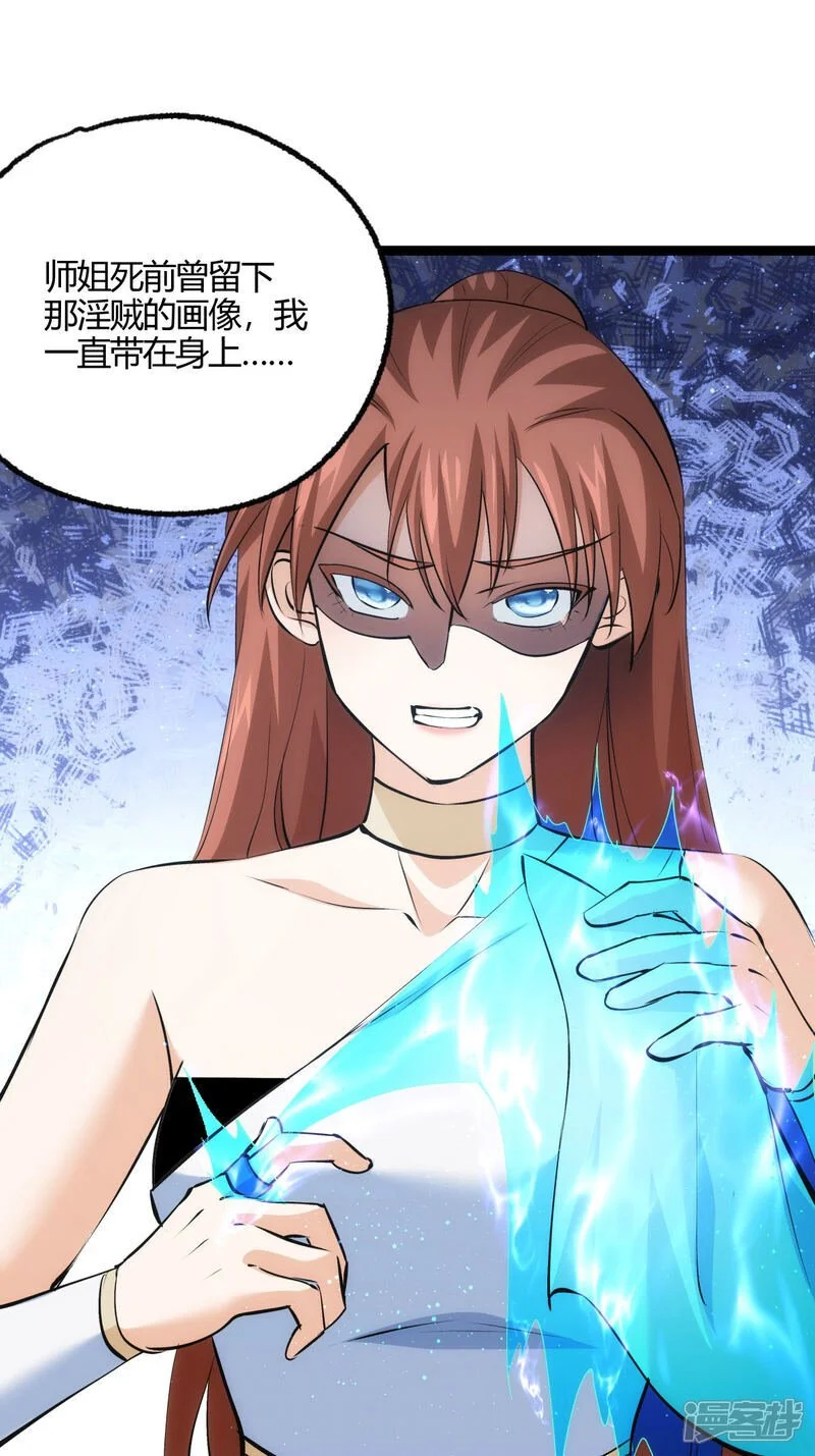 我夺舍了系统玩家32集漫画,第19话 淫贼？（加更）2图